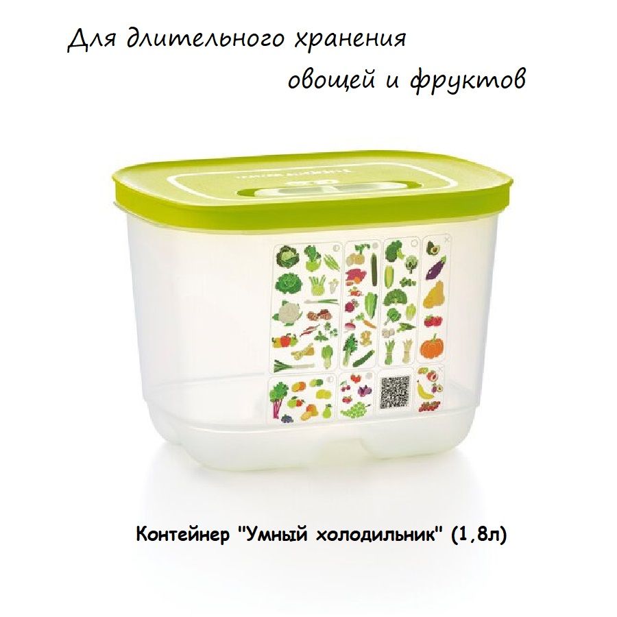 TupperwareКонтейнерпищевой"умныехолодильники",1800мл,1шт