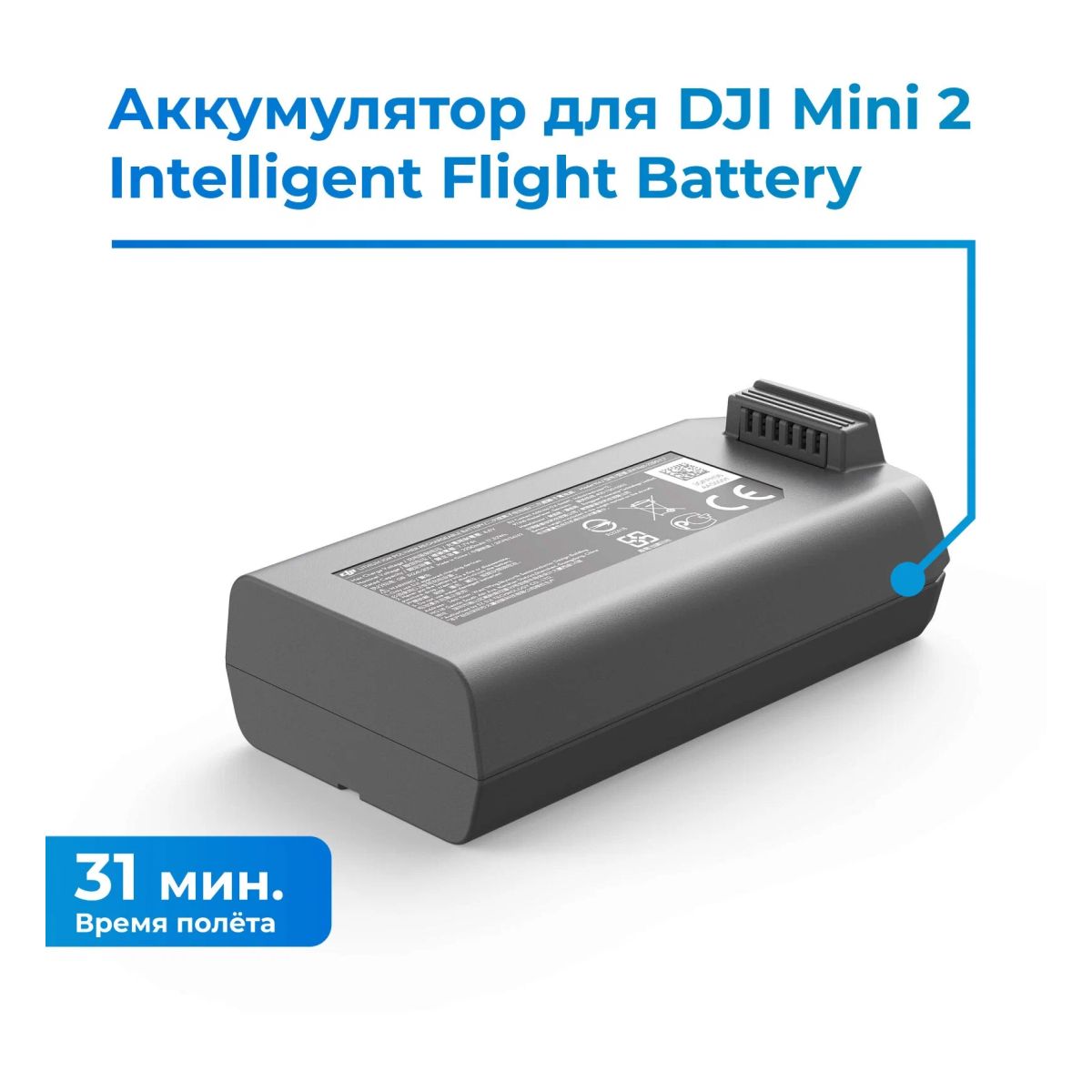 Аккумулятор DJI Mini 2 Intelligent Flight Battery