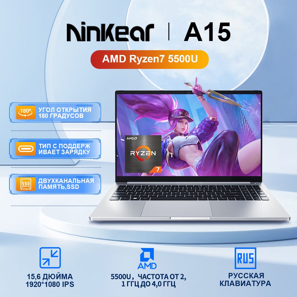 NinkearA15Игровойноутбук15.6",AMDRyzen55500U,RAM16ГБ,SSD512ГБ,AMDRadeonGraphics,WindowsPro,серый,Русскаяраскладка