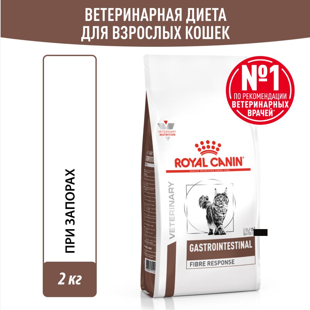 Корм сухой Royal Canin Gastrointestinal Fibre Response для кошек при запорах, 2 кг.