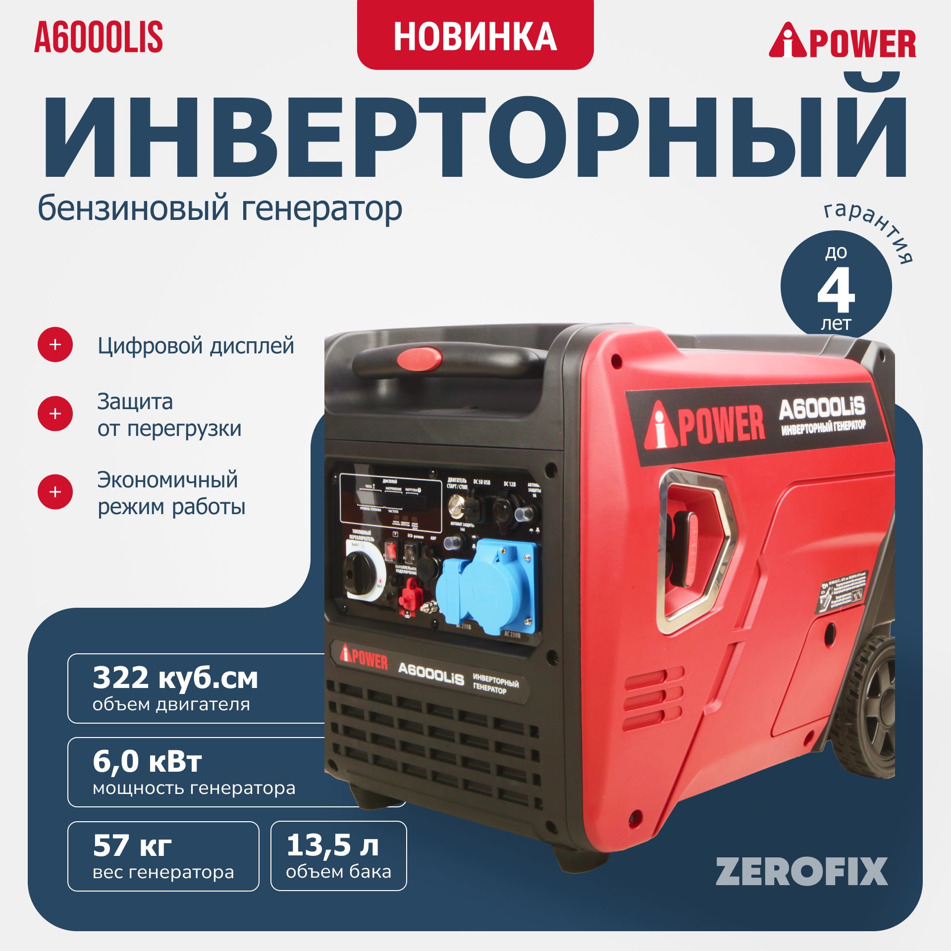 Генератор бензиновый инверторный A-iPower A6000LiS (6.0 кВт)