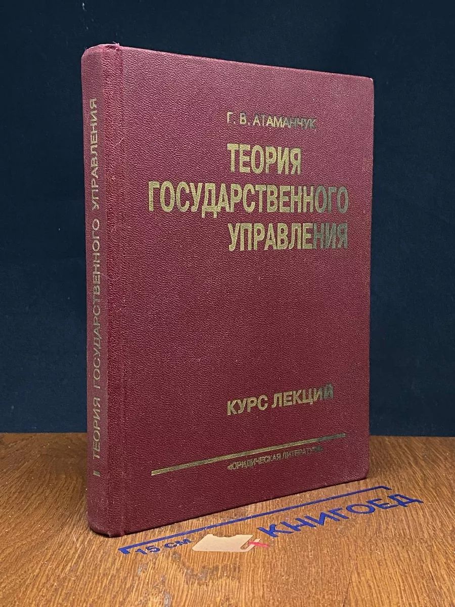 Теория государственного управления