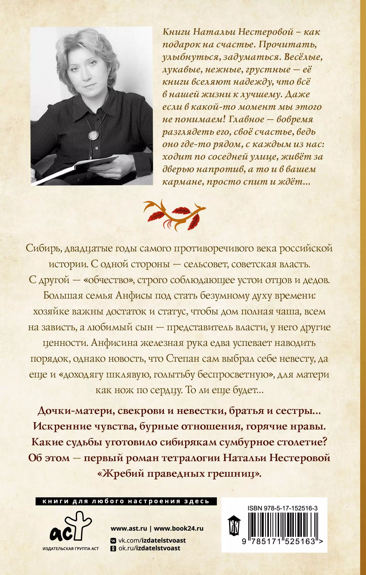 Жребий Праведных Грешниц Купить 4 Книги