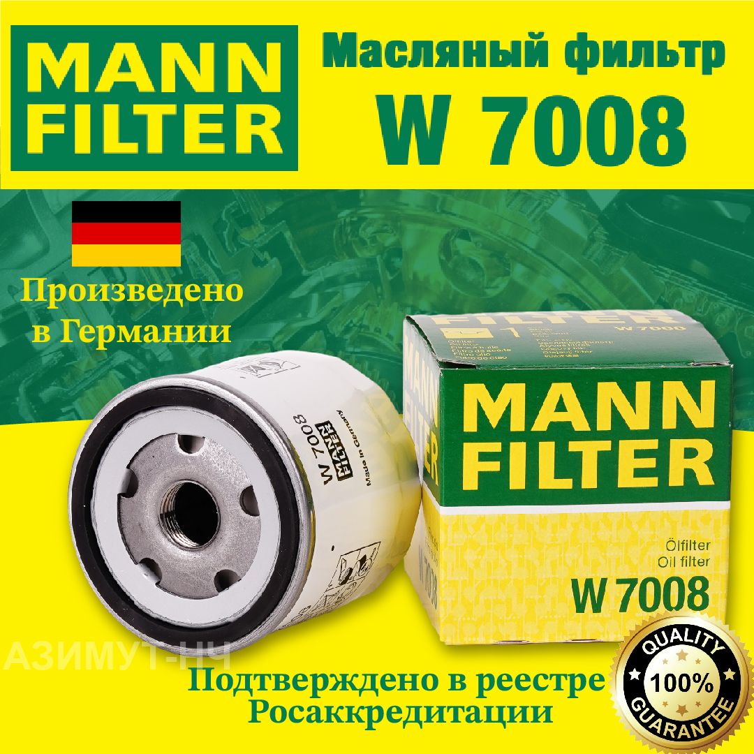 MANN FILTER Фильтр масляный арт. W7008, 1 шт.