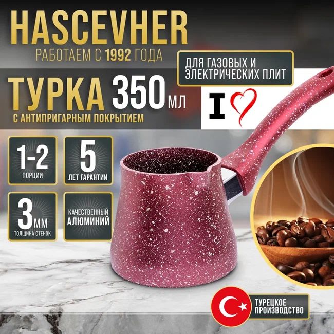 Турка Hascevher красная 350 мл Турция