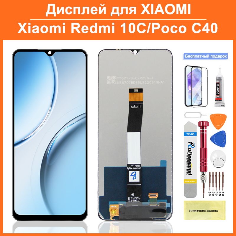 Дисплей для Xiaomi Redmi 10C / Poco C40 в сборе с тачскрином,черный