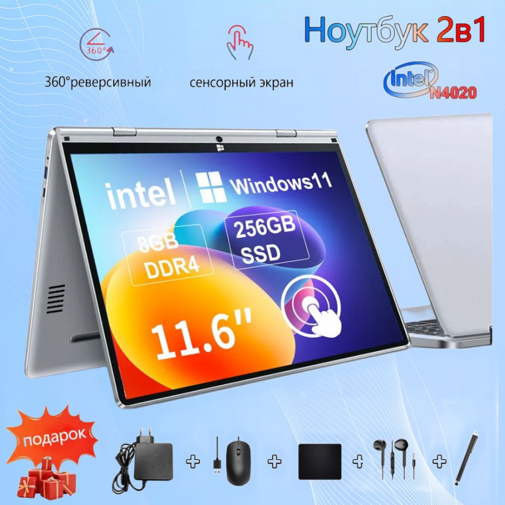 N4020Ноутбук11.6",IntelCeleronN4020,RAM8ГБ,SSD,IntelHDGraphics,WindowsPro,серебристый,Русскаяраскладка