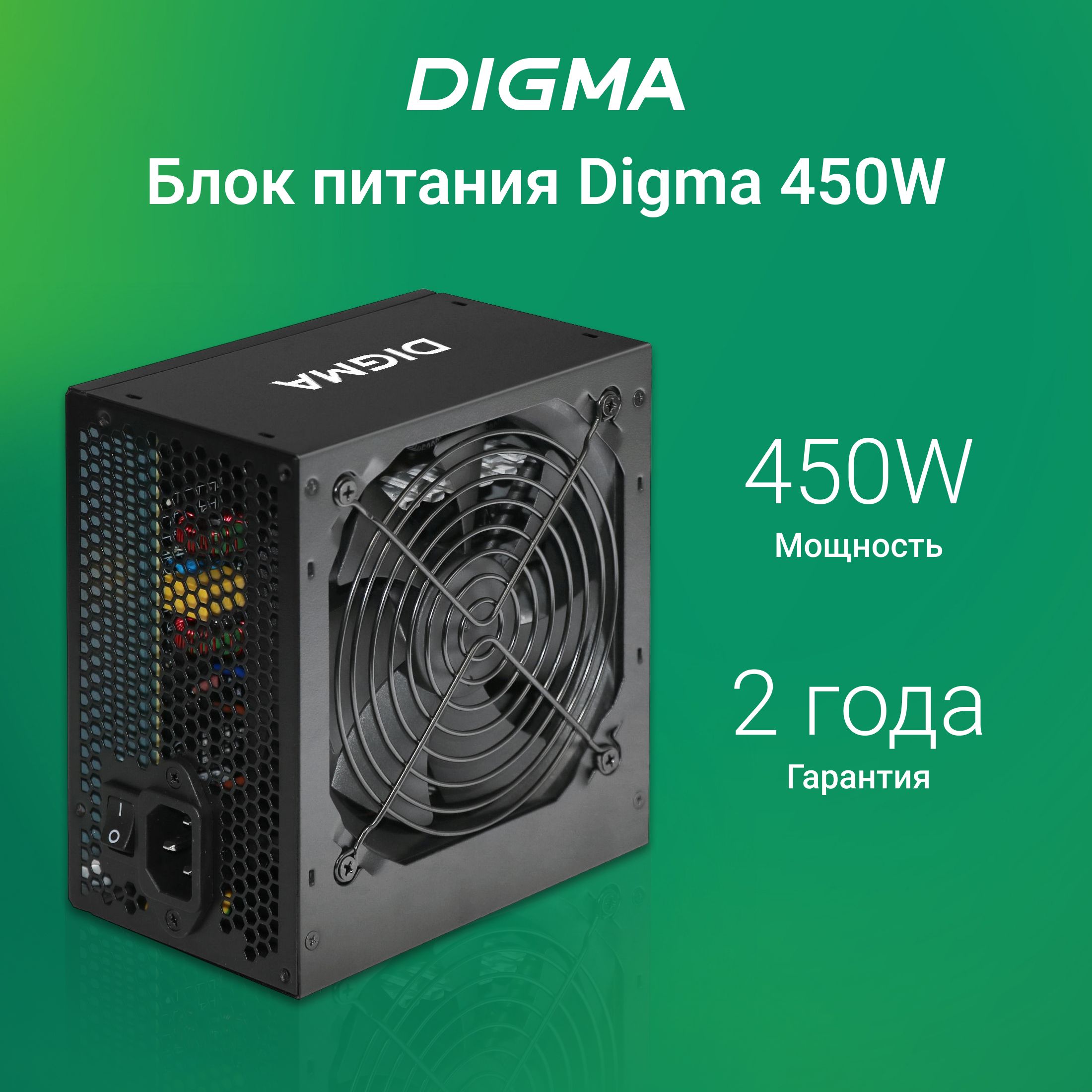 БлокпитаниядляпкDigma450WATX120mm