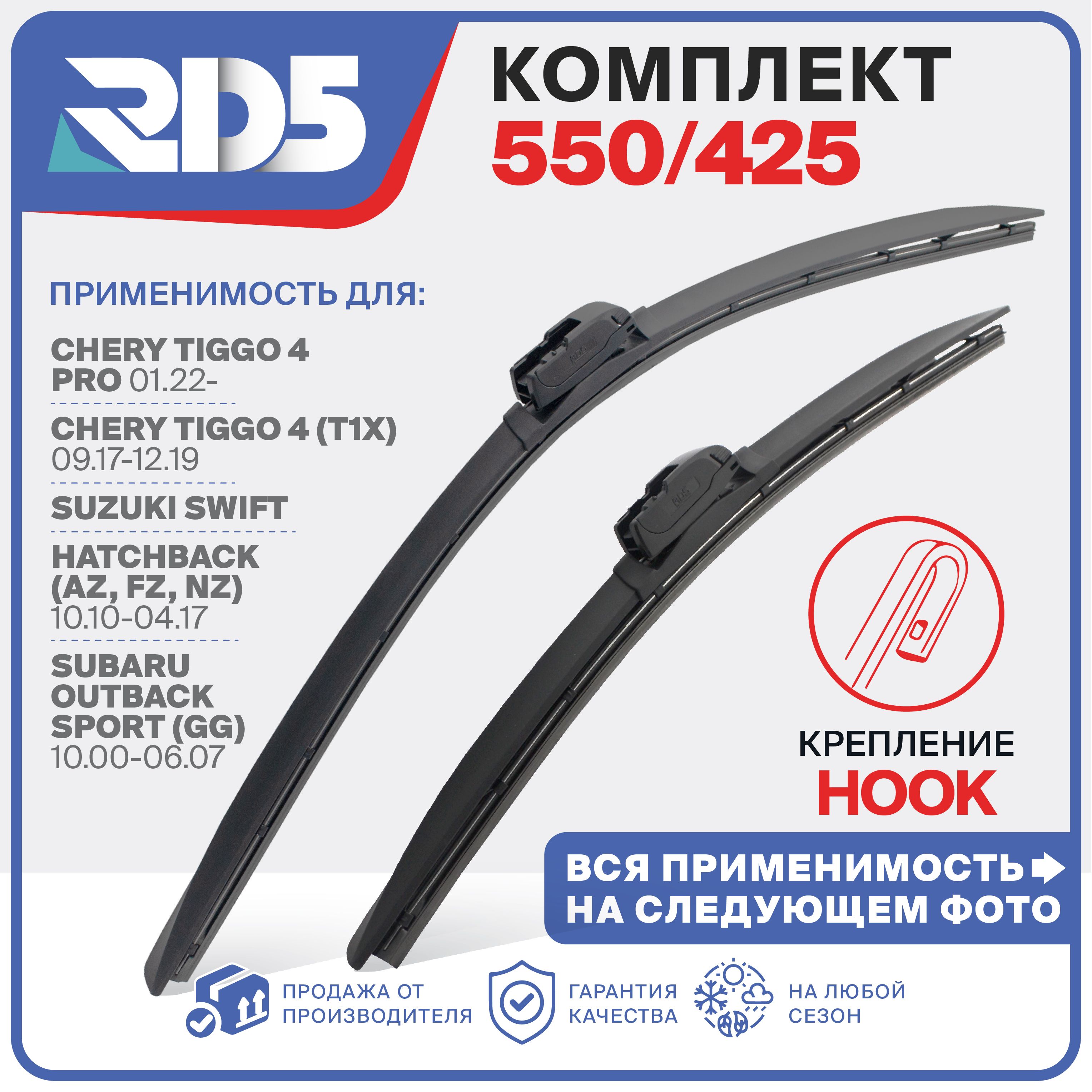 550425мм.HookКрючок.КомплектбескаркасныхщетокстеклоочистителяRD5дворникиJACiEV7L;ЖАКiEV7L;KaiyiX3;КайиХ3;SubaruOutbackSport;СубаруАутбэкСпорт;ChevroletAlero;ШевролетАлеро