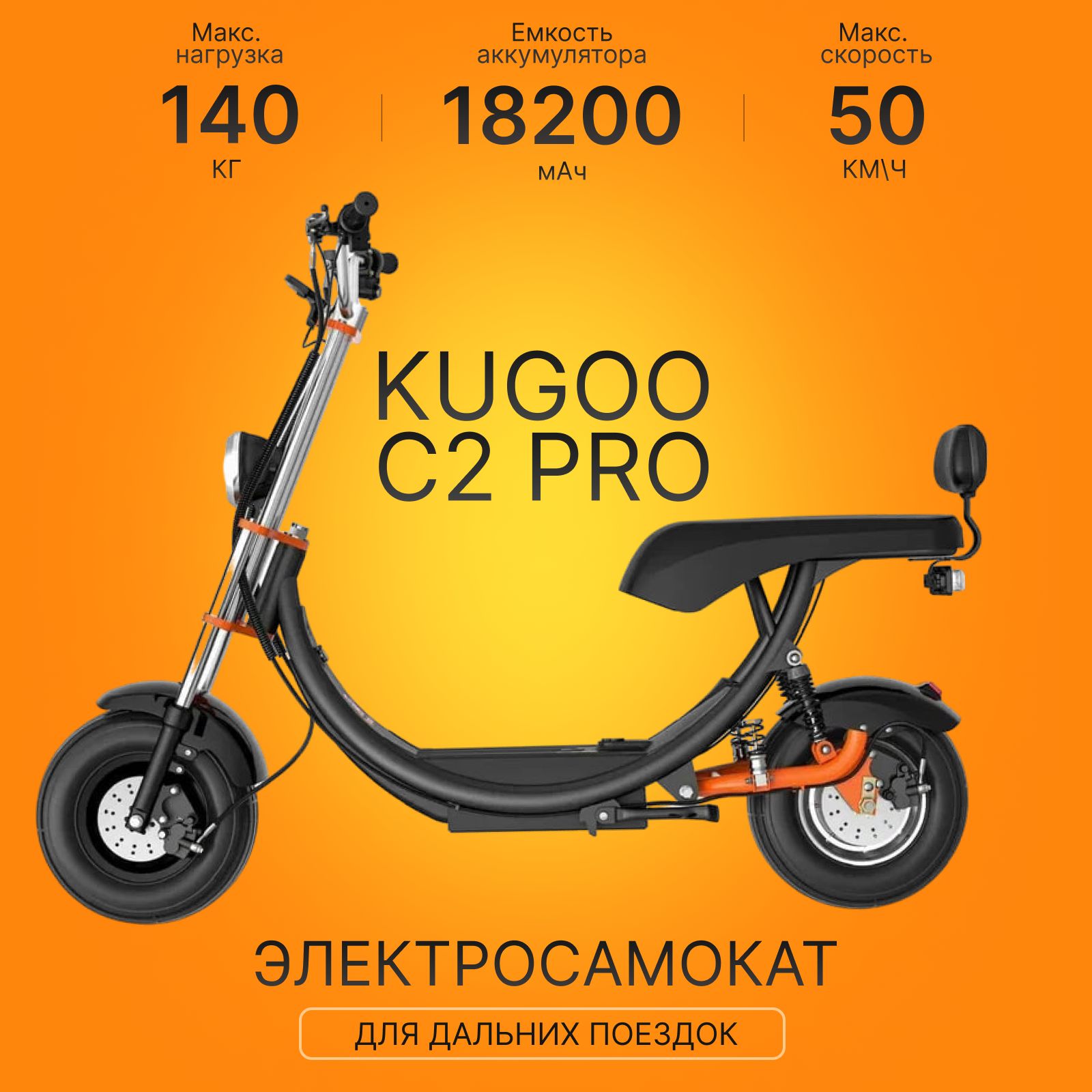 Электросамокат Kugoo Kirin C2 PRO