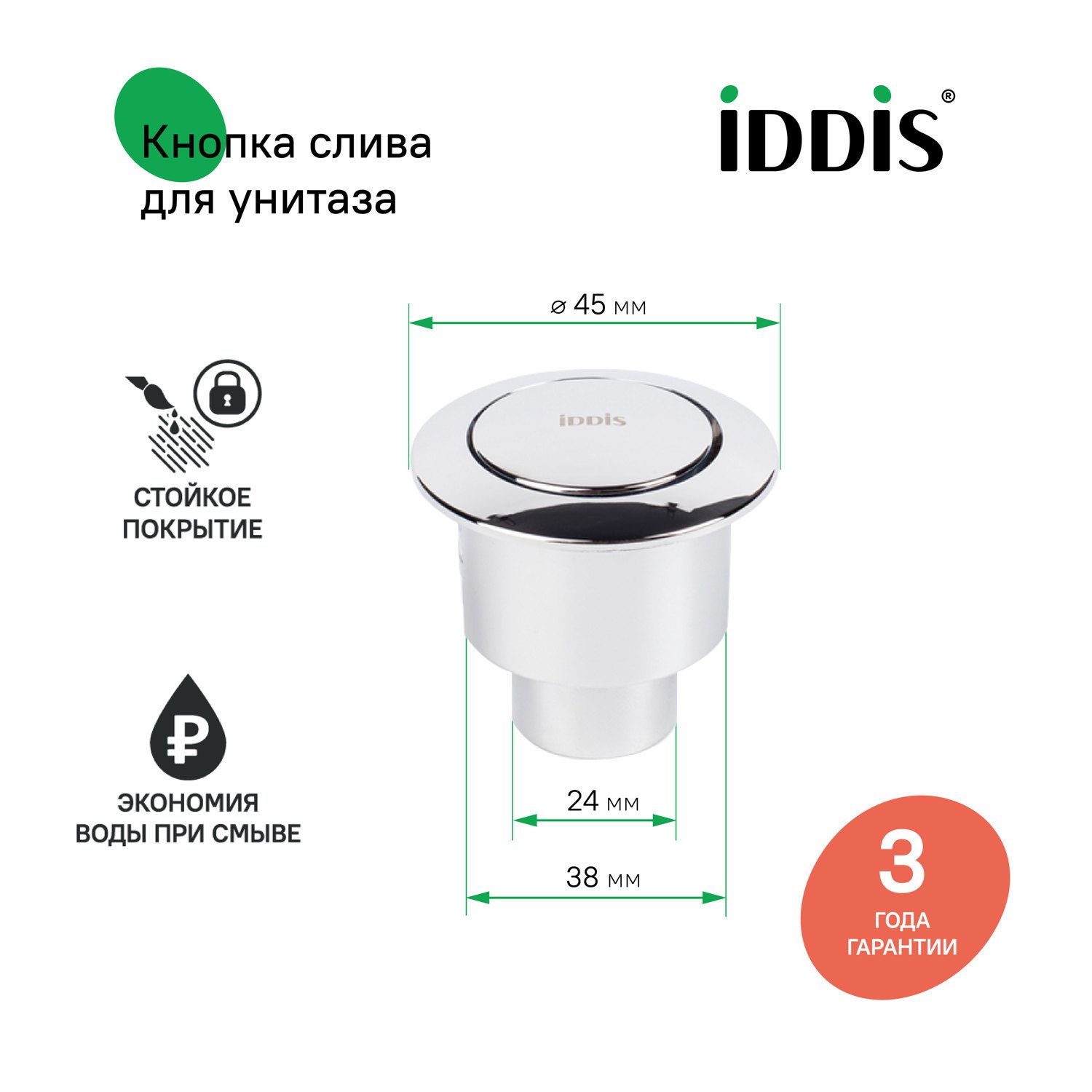 Фото товара на маркетплейсе ozon Кнопка смыва для унитаза, 1 режим, 38 мм, хром, IDDIS, 92038SB1AR