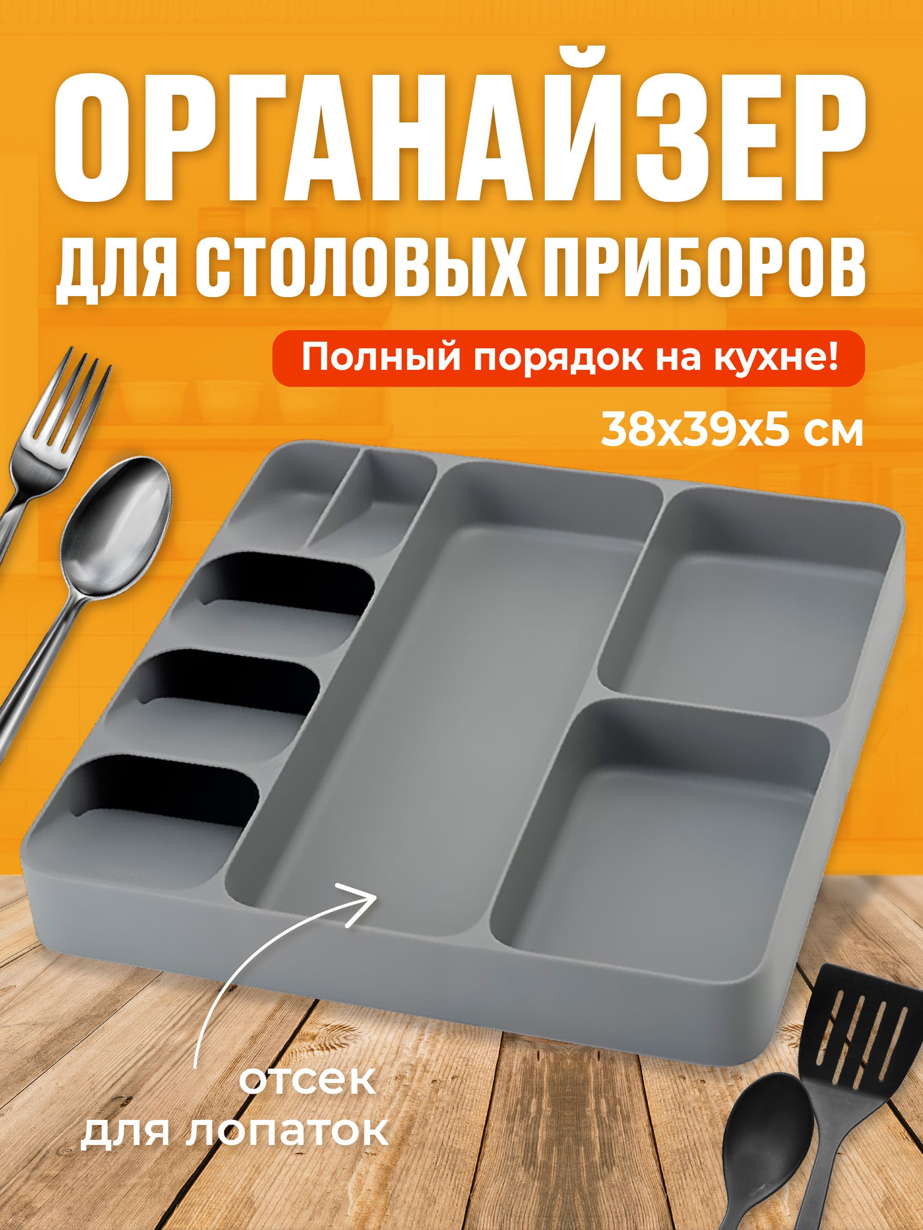 Shiny Kitchen, Лоток для столовых приборов, органайзер для столовых приборов