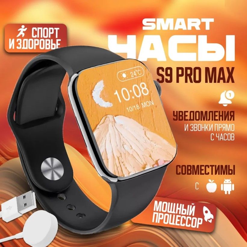 AmibiXСмартчасыS9ProMaxмужские,женские,детские/УмныечасыдлядетейSmartWatchэлектронныенаручныефитнес45ммчерные/фитнесбраслет