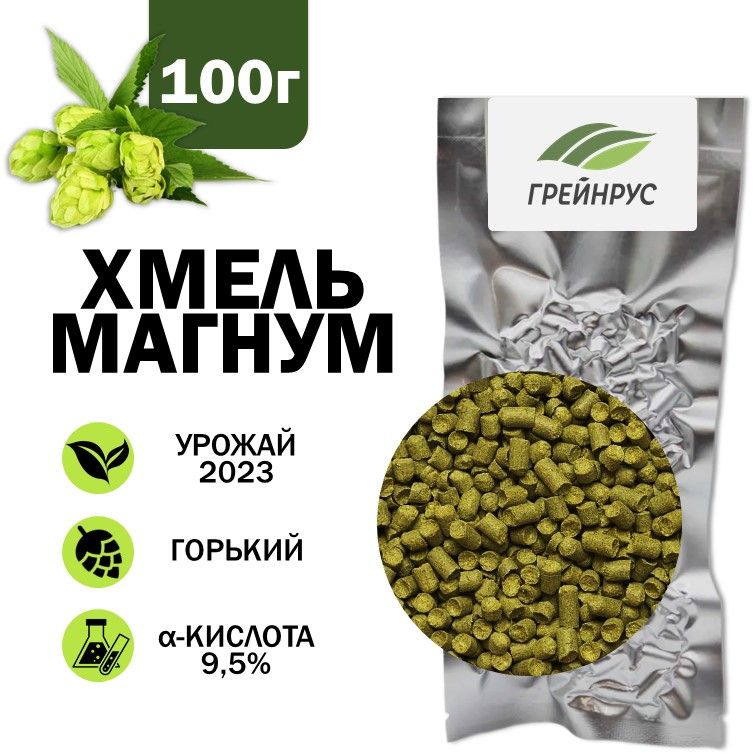 Хмель Магнум, гранулированный, Грейнрус, 100 гр.