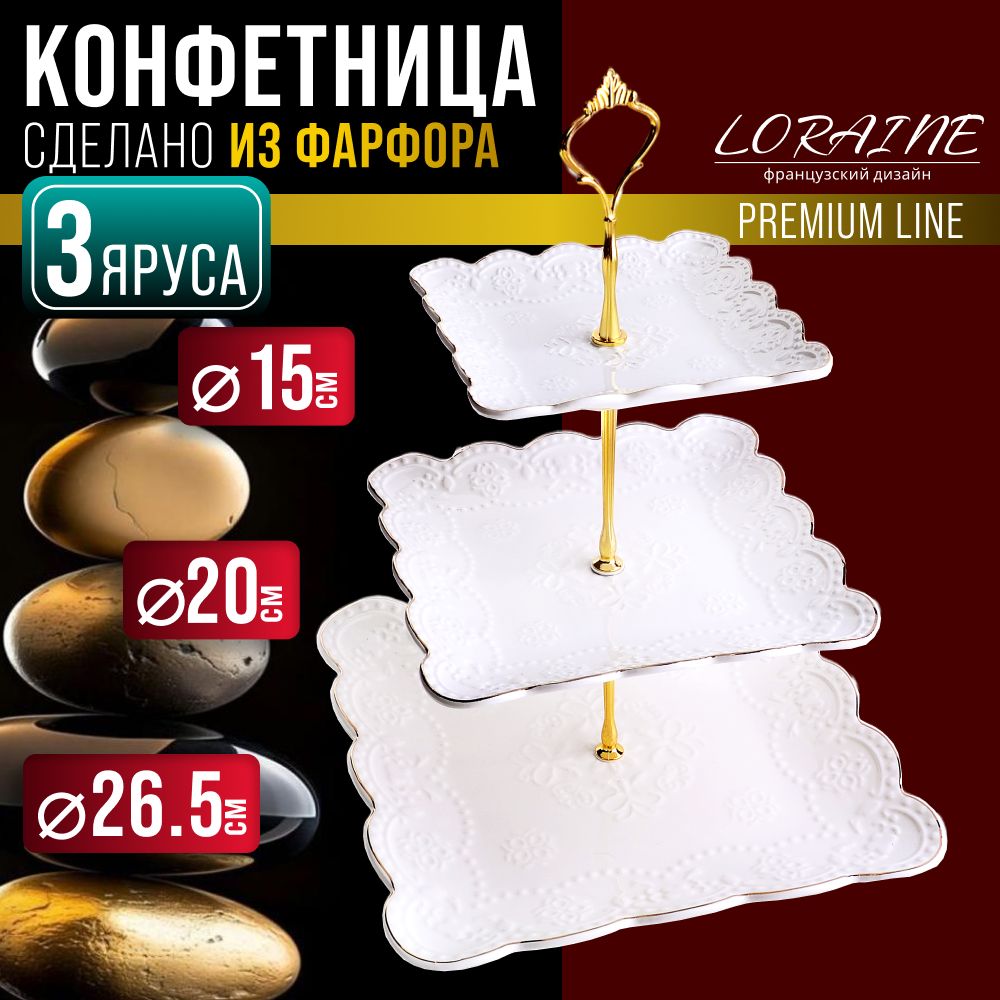 Элегантная конфетница LORAINE 26514