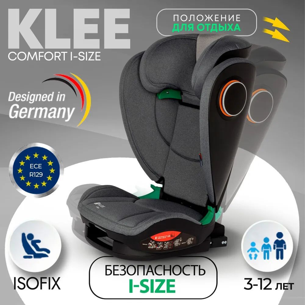 ДетскоеавтокреслоKLEECOMFORTI-SIZETitanGrey15-36кггруппа2/3,сизофикс,isofix,серое,сположениемдлясна