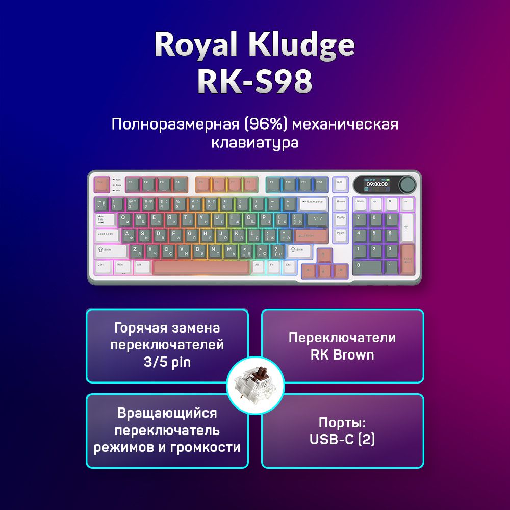 БеспроводнаяклавиатураRoyalKludgeRK-S98RGBCamping(коричневыесвитчи)