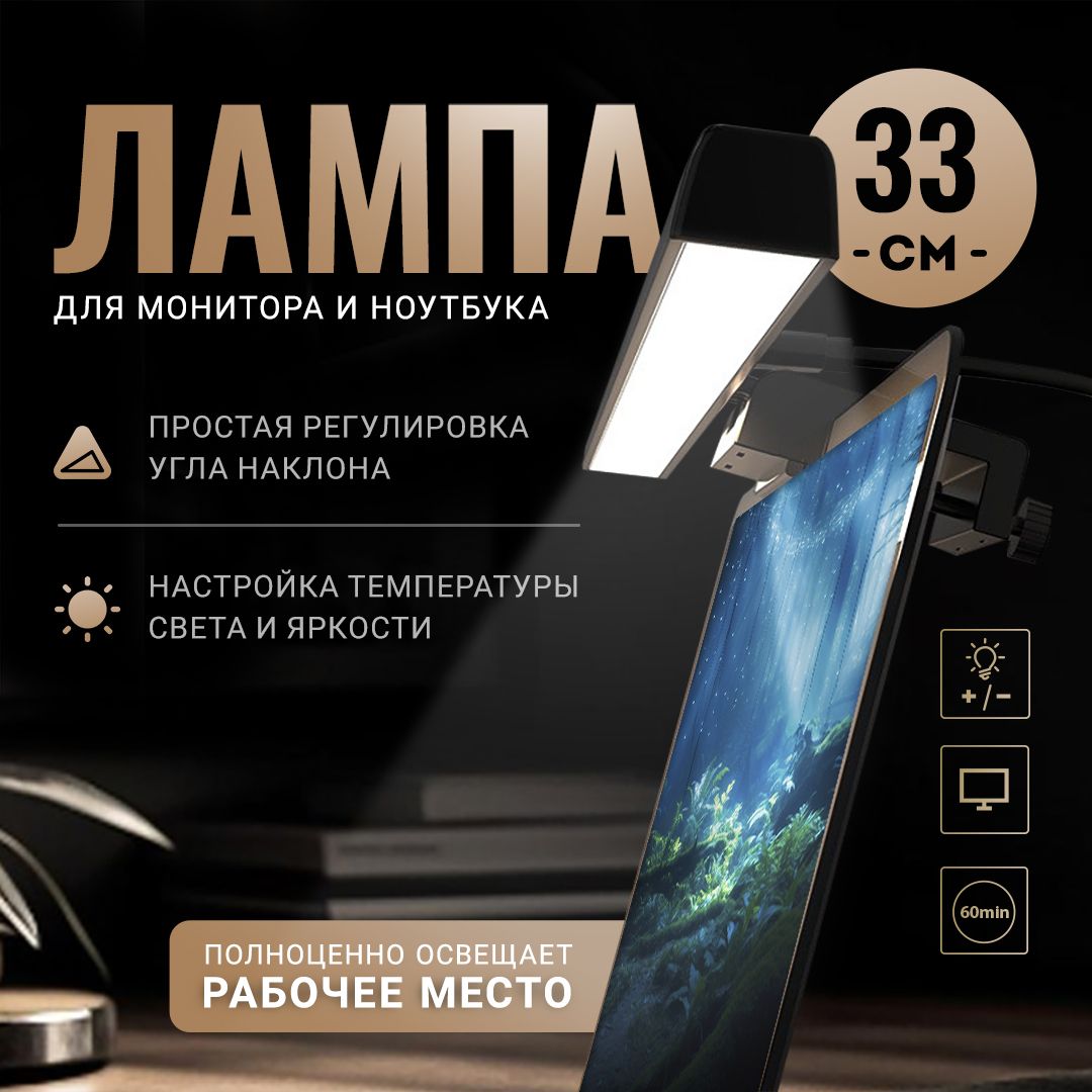 USB-светильник на монитор, 33 см купить на OZON по низкой цене (1494753317)