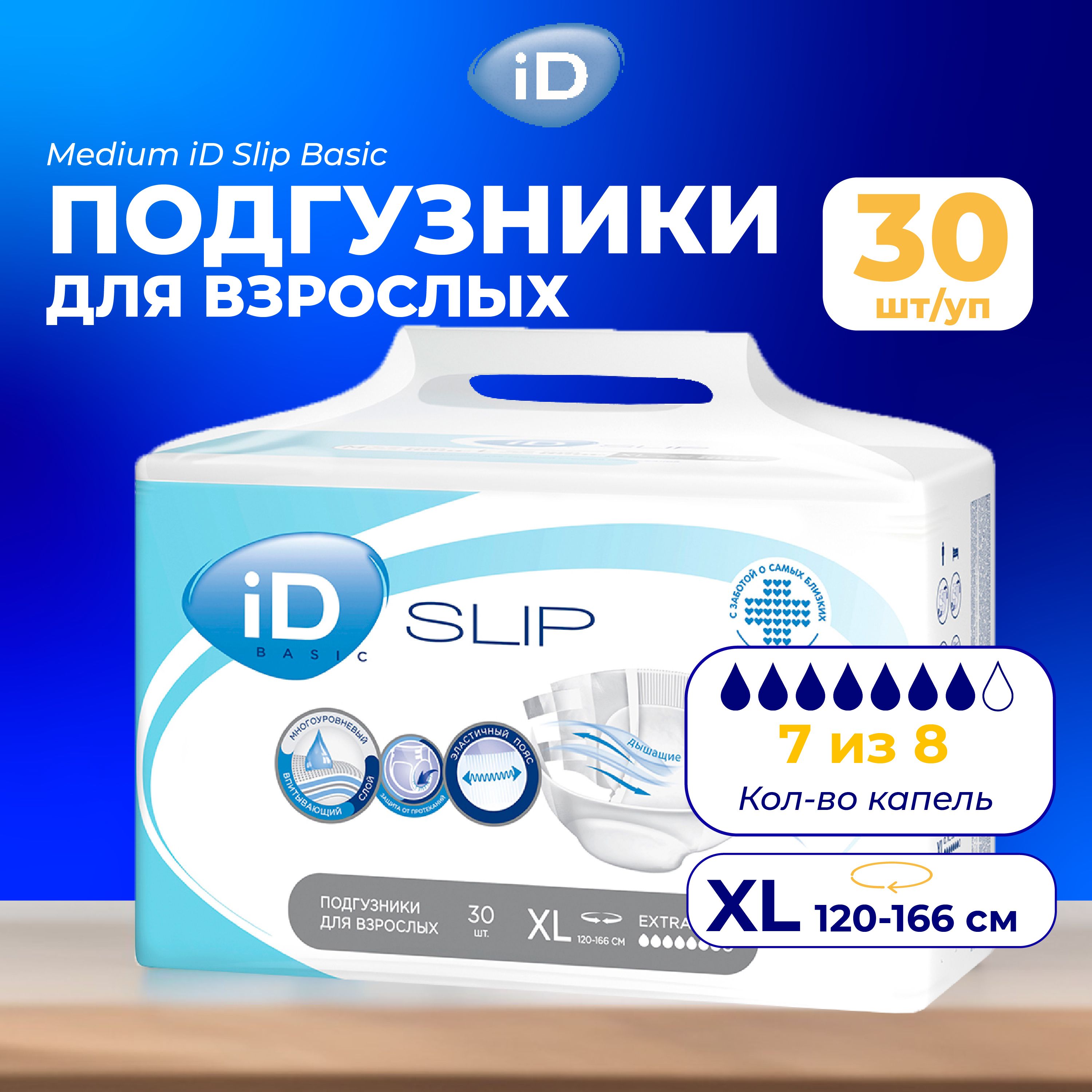 Подгузники для взрослых iD Basic XL, 30 шт