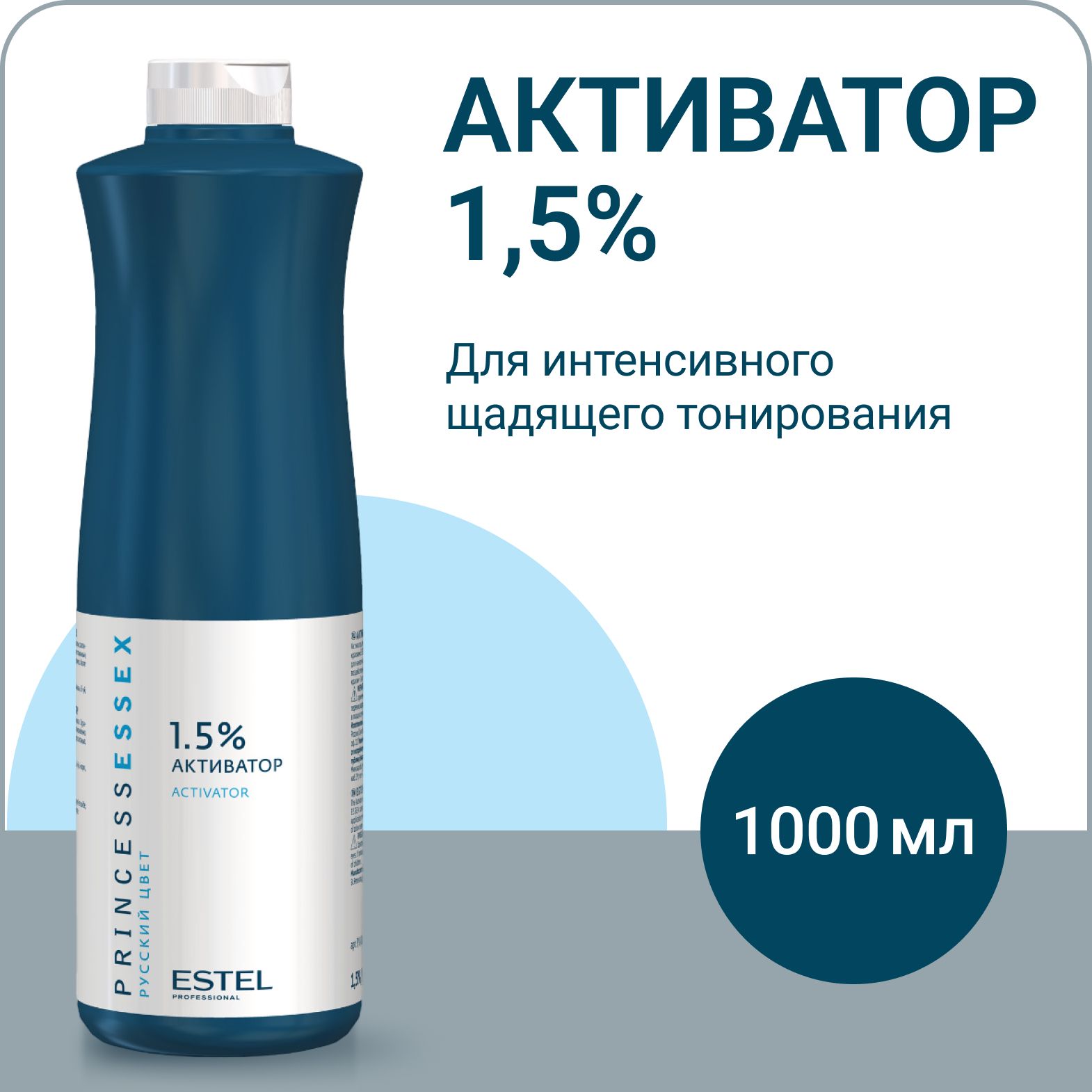 ESTEL PROFESSIONAL Активатор PRINCESS ESSEX для тонирования 1,5% 1000 мл