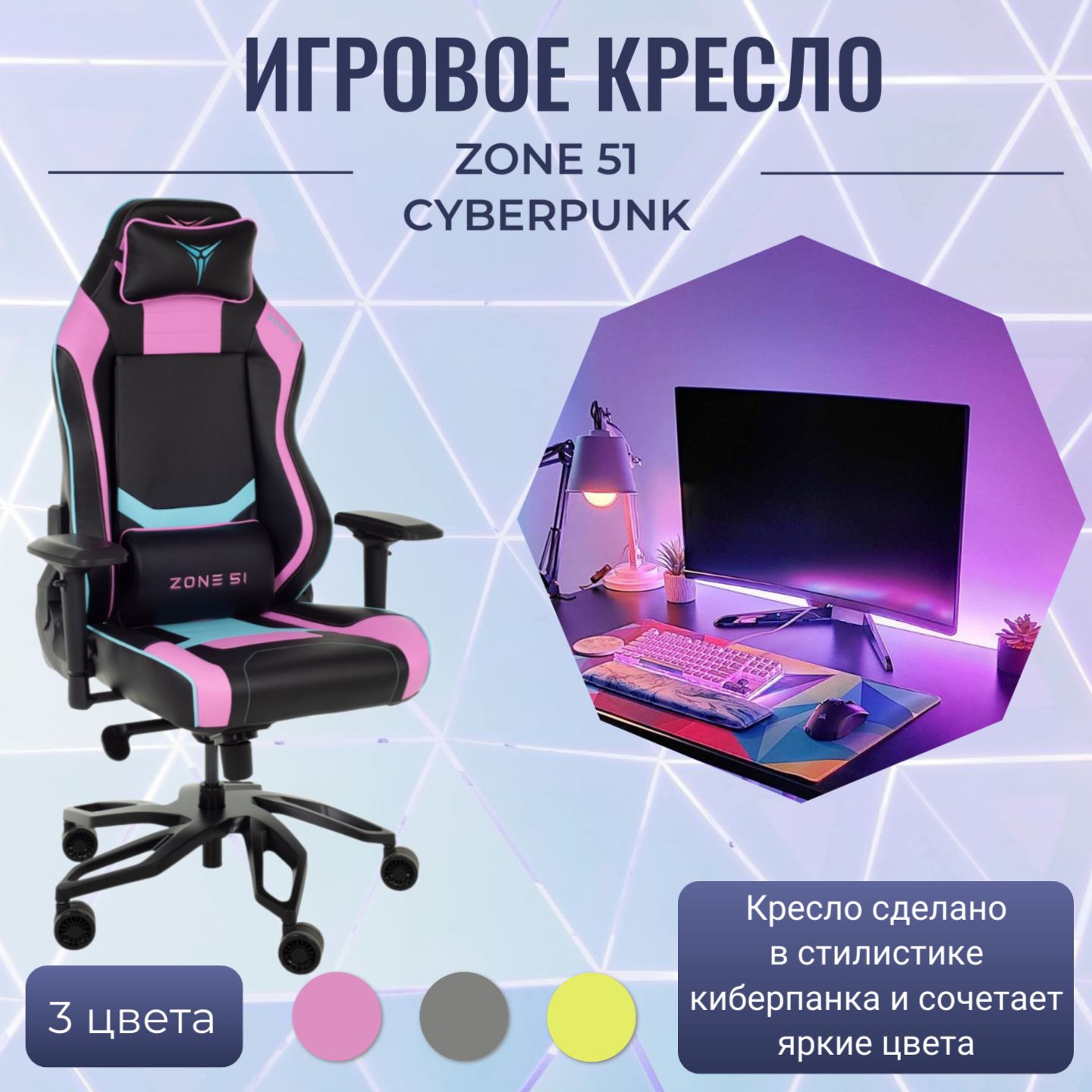 Кресло игровое zone 51 cyberpunk