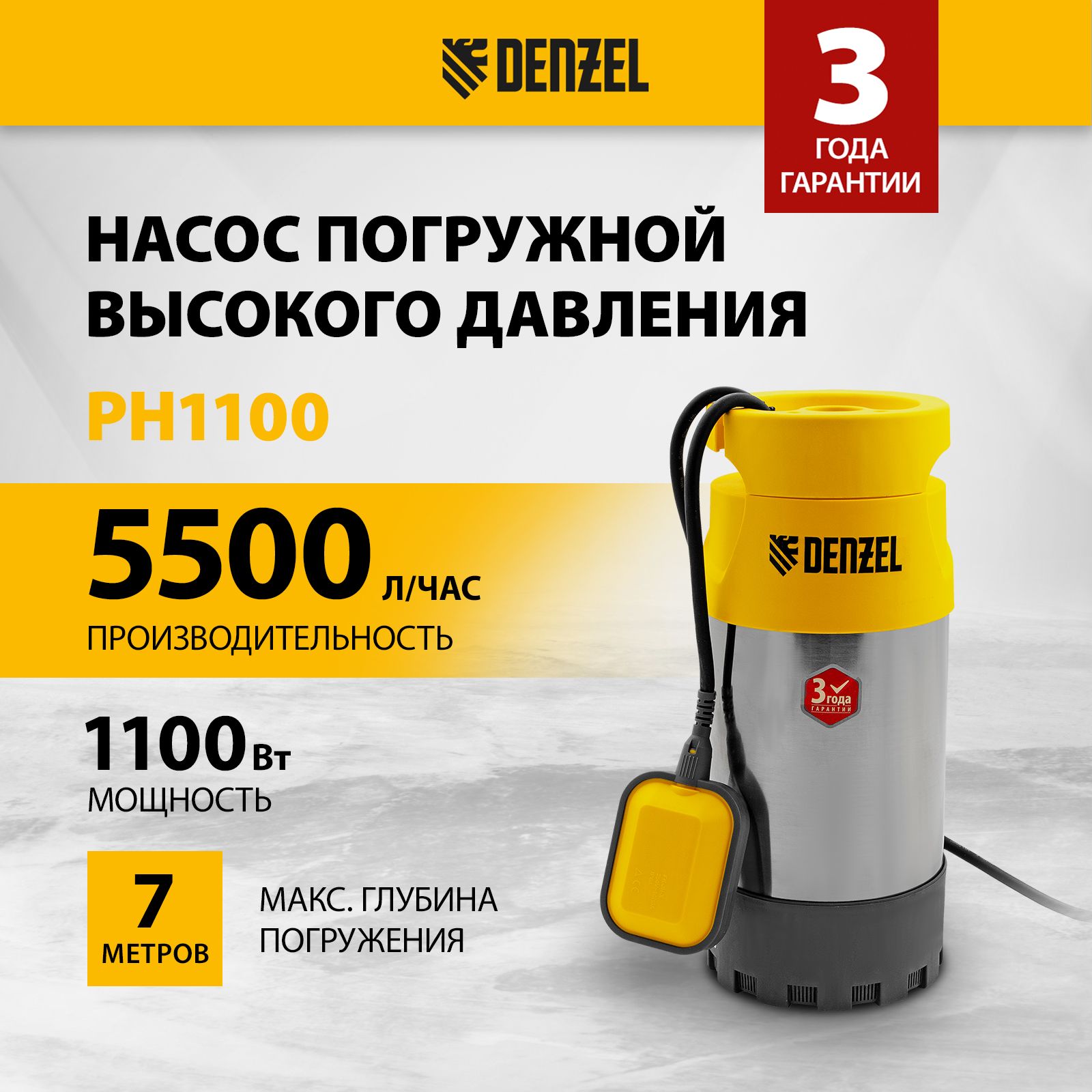 НасоспогружнойвысокогодавленияDENZELPH1100,1100Вт,5500л/ч,напор40м,универсальныйсавтоматическимпоплавковымвыключателем,корпусизнержавеющейстали97234