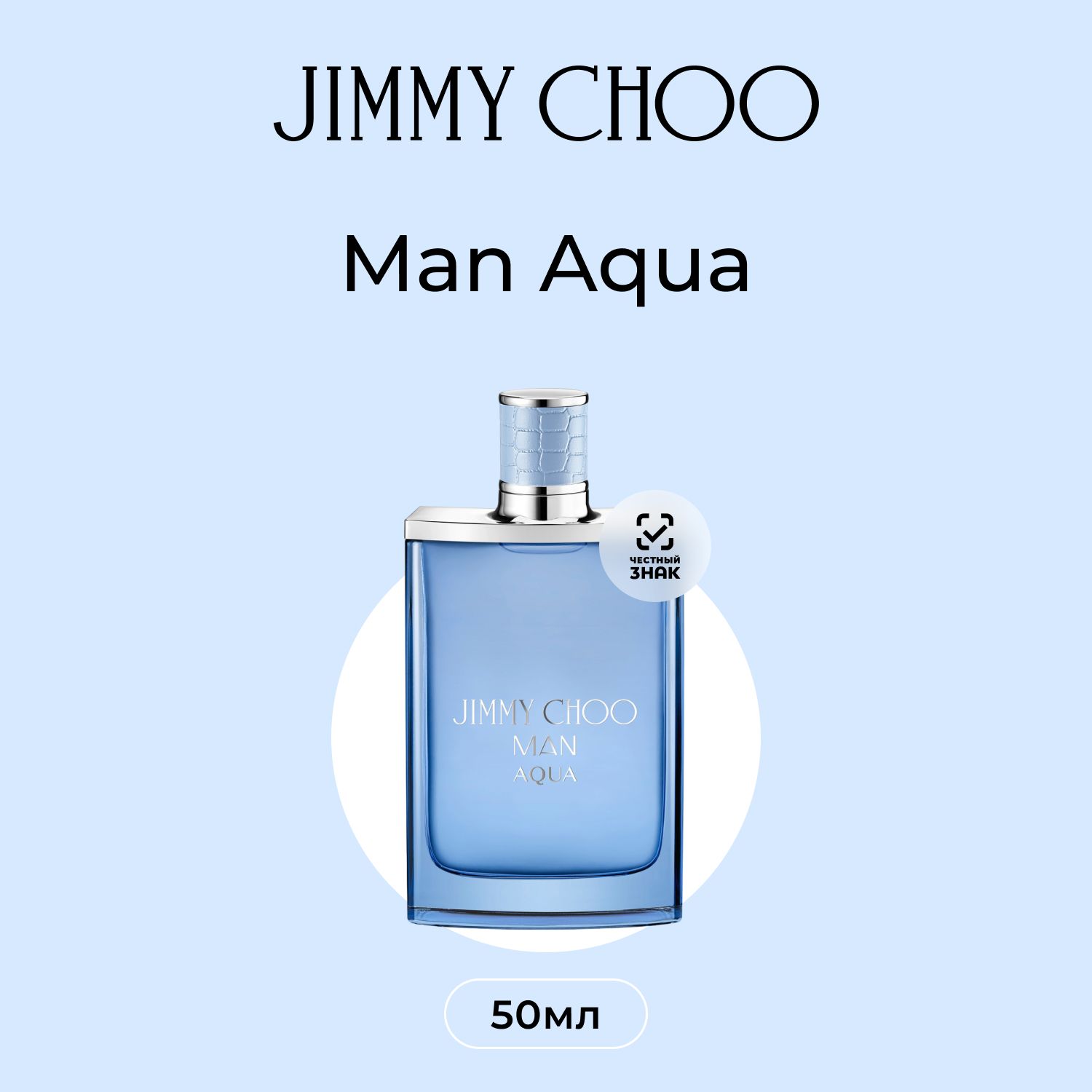 Jimmy Choo Man Aqua Туалетная вода (EDT) 50 мл