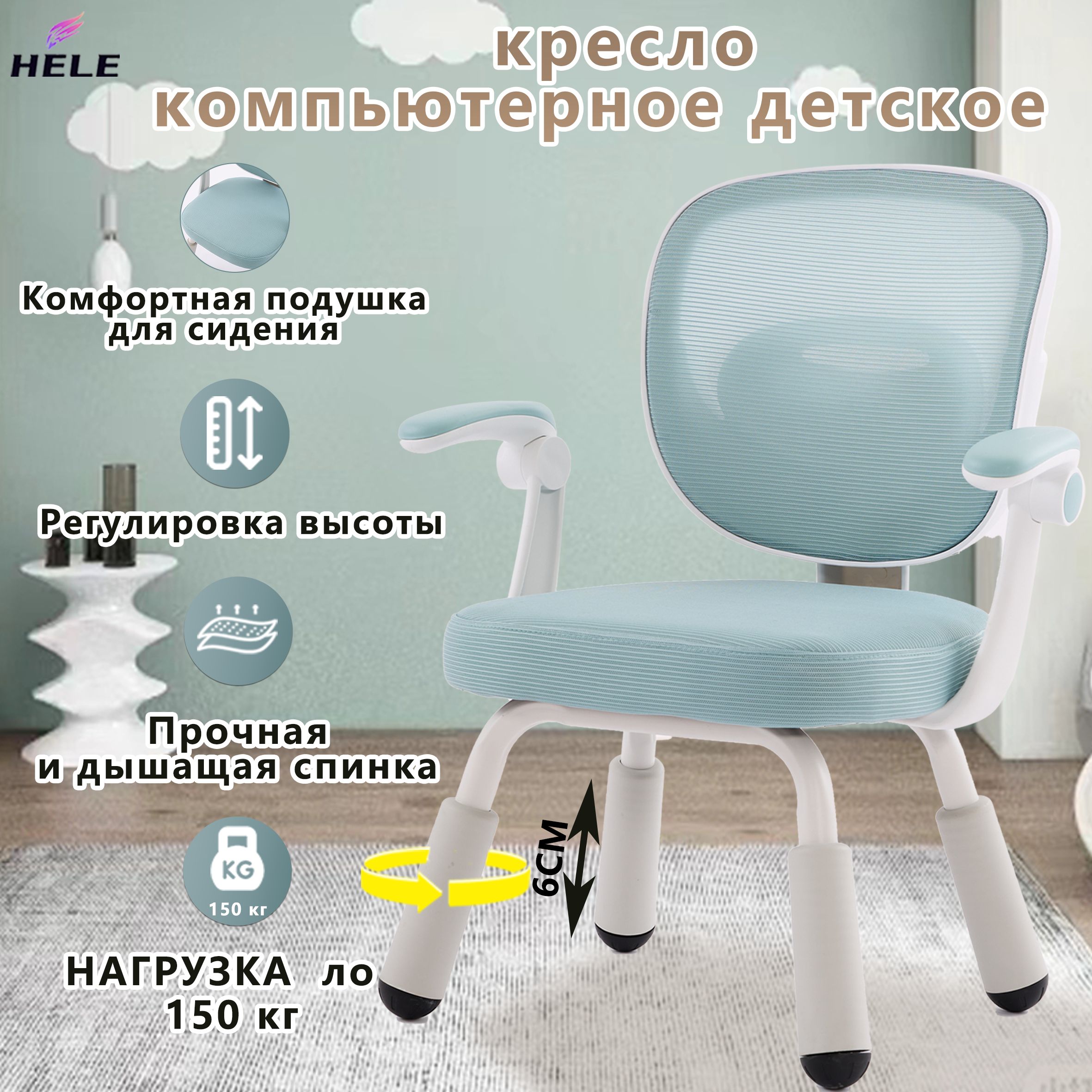 HELE Детское компьютерное кресло, синий, белый