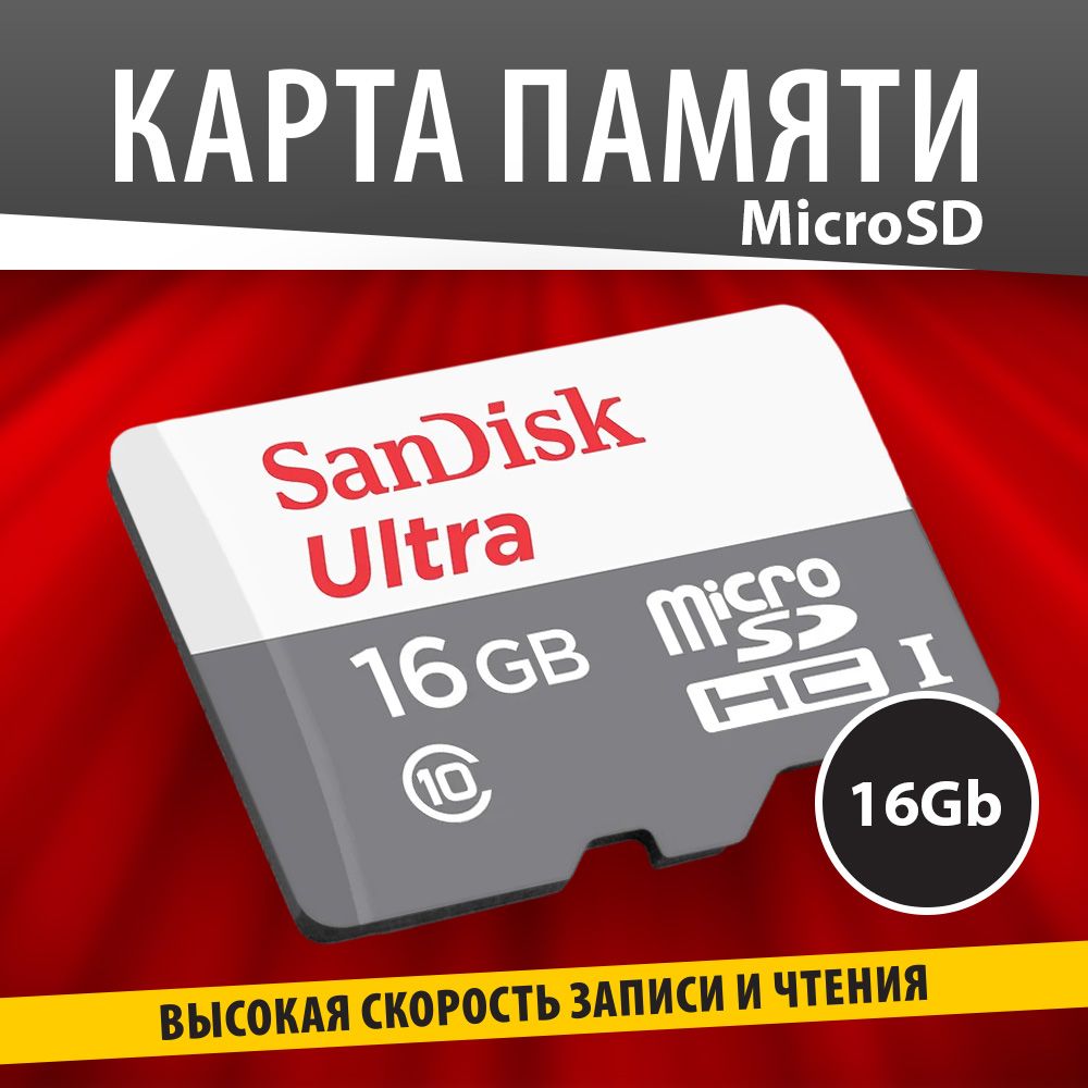 SanDisk карта памяти MicroSD 16GB Ultra, Class 10 UHS-I U1 / SDSQUNS-016G-GN3MN