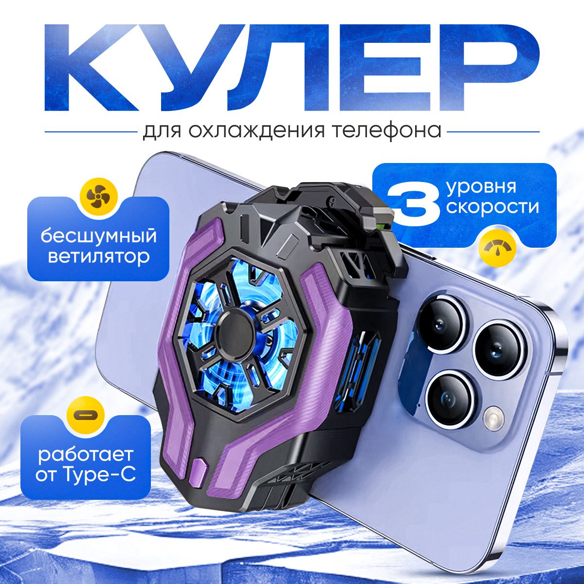 Кулер игровой охлаждение для телефона