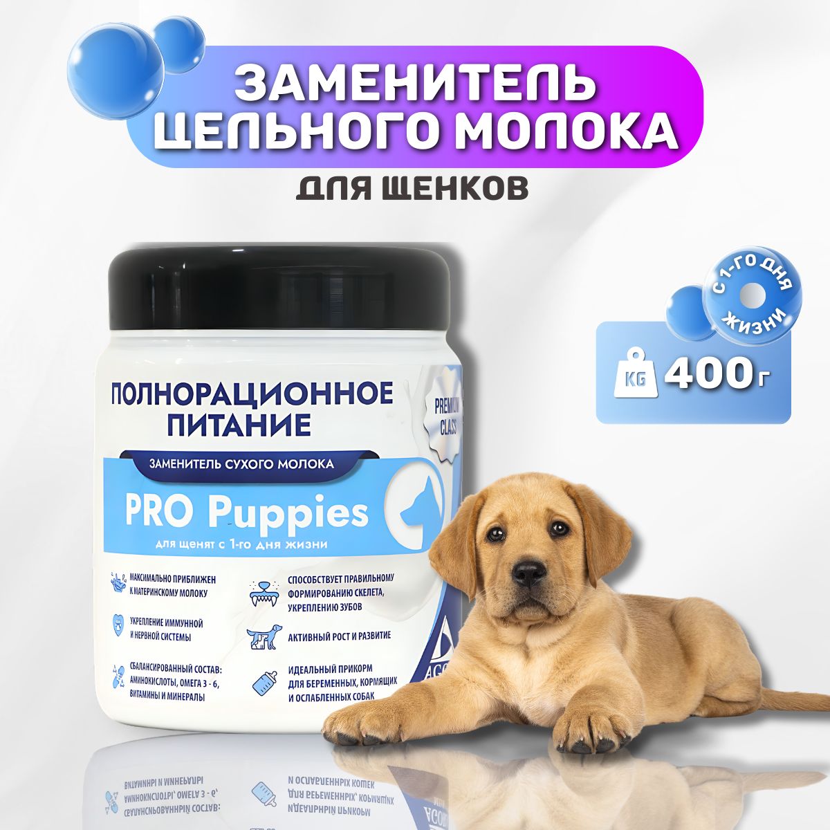 Молочная смесь для щенят "AGORAmilk" PRO Puppies 400гр