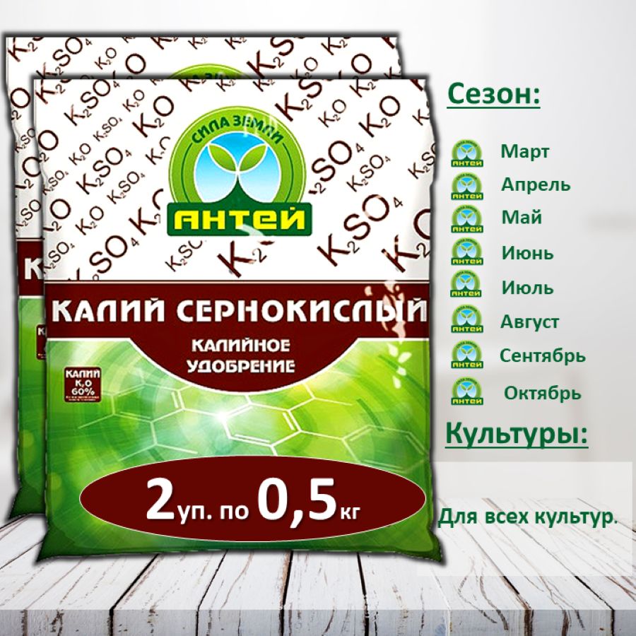 Калийсернокислыйкалийноеудобрение0,5кг,2шт