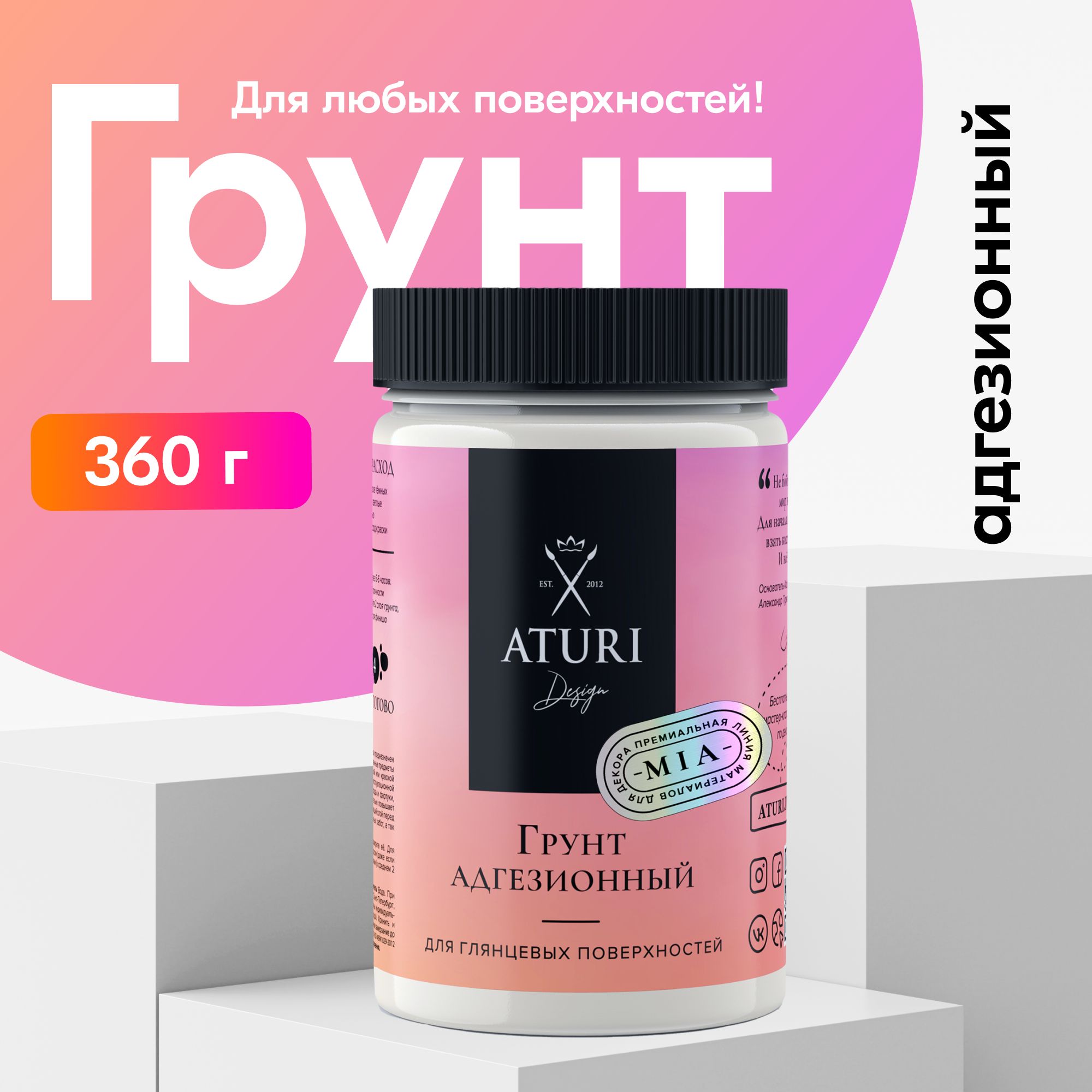 Грунтовка Aturi Design, грунт адгезионный для мебели, дерева и пластика для стекла, для дверей, кухни, декора, без запаха Mia Меловой бархат