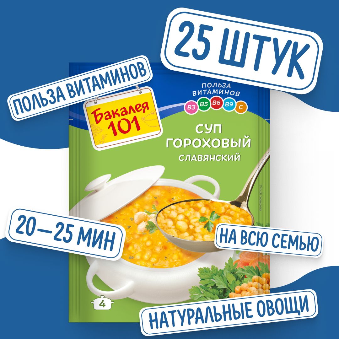 Суп Гороховый Славянский 65 гр x 25 шт, Бакалея 101