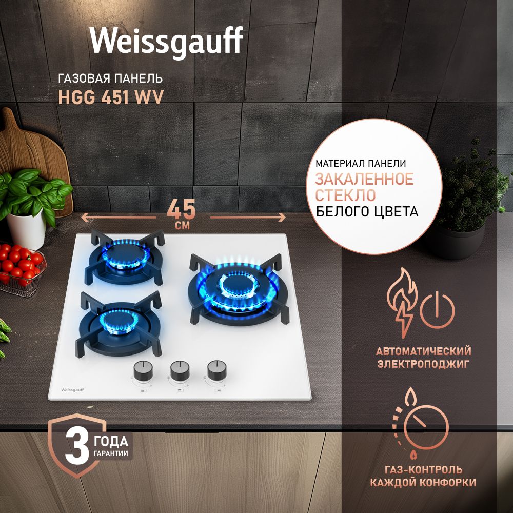 WeissgauffГазоваяварочнаяпанельшириной45см,HGG451WV(Модель2024года)сWOK-конфоркойповышенноймощности3.8кВт,Газ-контроль,Белоезакаленноестекло,Решеткиизвысококачественногочугуна,Автоматическийэлектроподжиг,белый,зеркальный