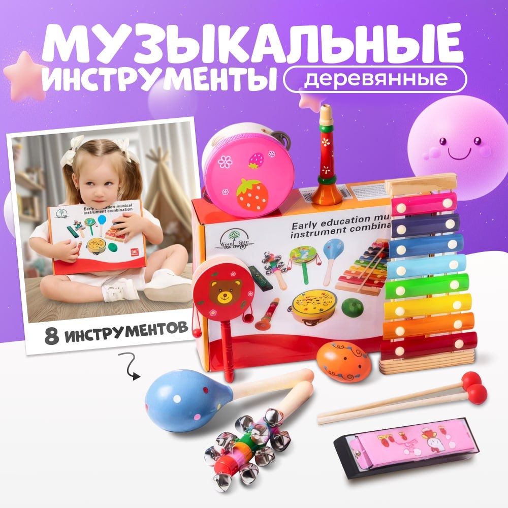 Игровой набор музыкальных инструментов (8 предметов)