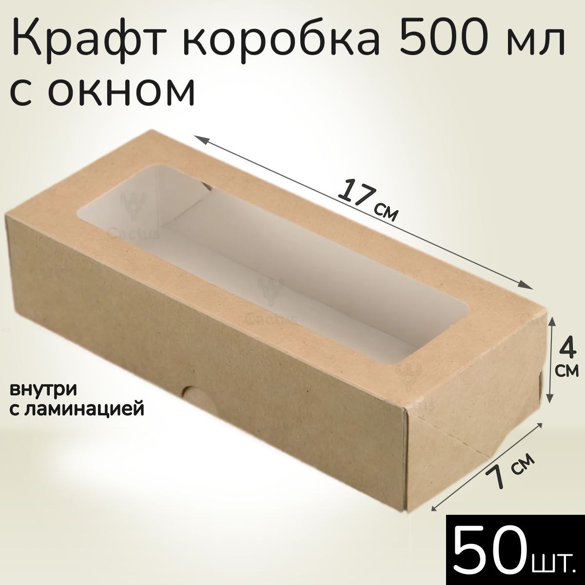 Крафткоробкасокном17*7см500мл50шт,подарочнаякартоннаяупаковкасокошкомдляконфет,печенья,мылаисвечейручнойработы,пряников