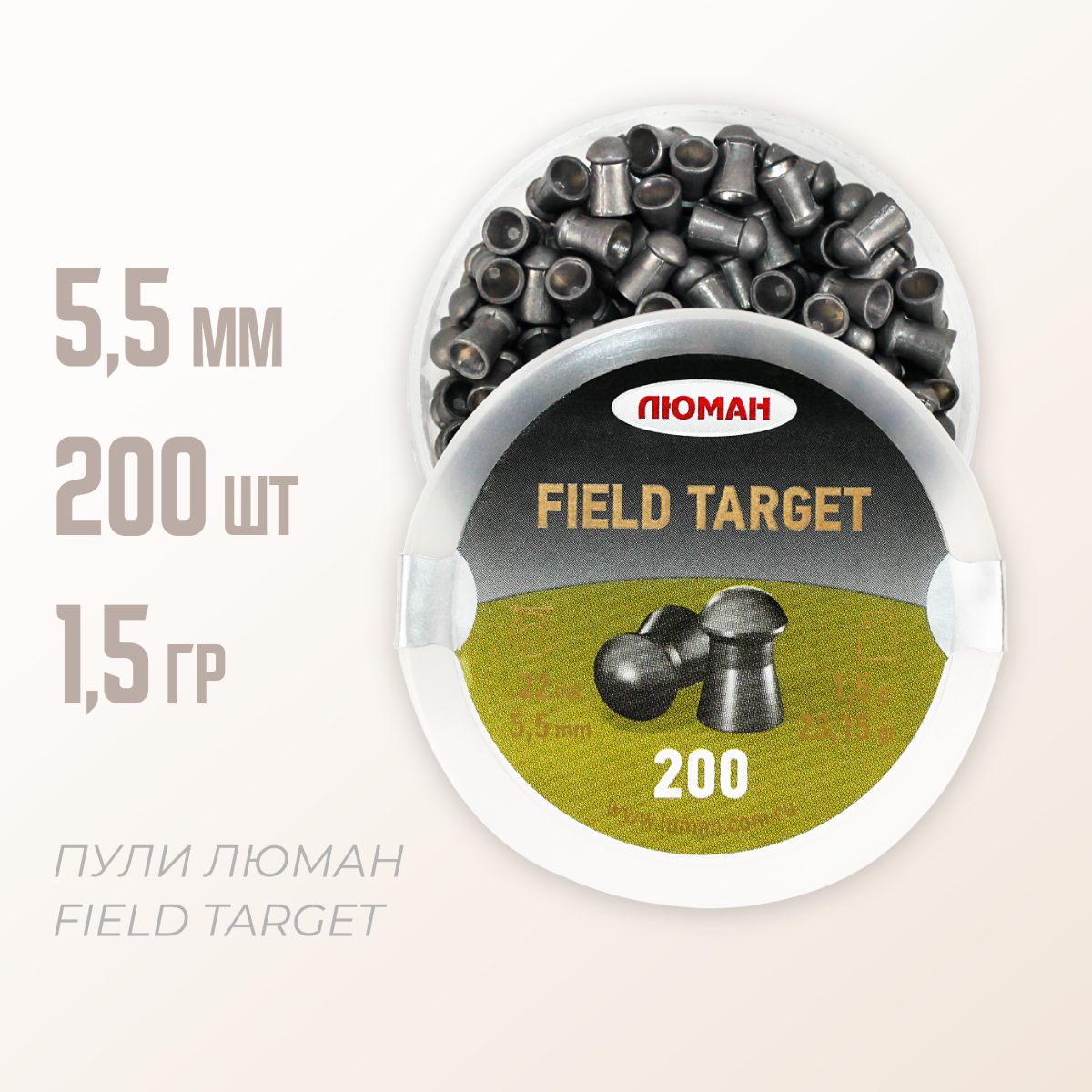 Пули для пневматики "Field Target" 1,5 г. 5,5 мм. 200 шт.