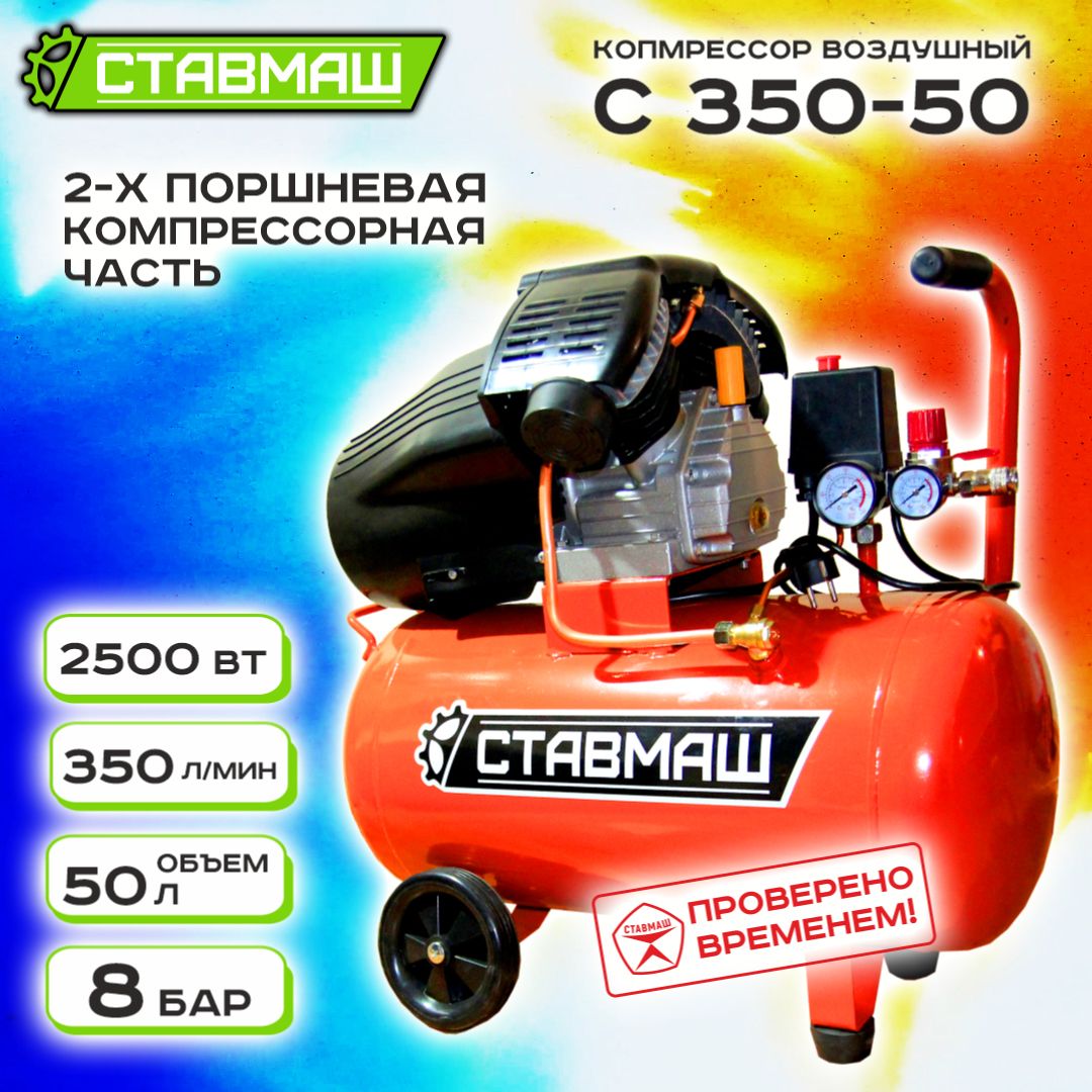 Компрессор Ставмаш С 300 50 Купить