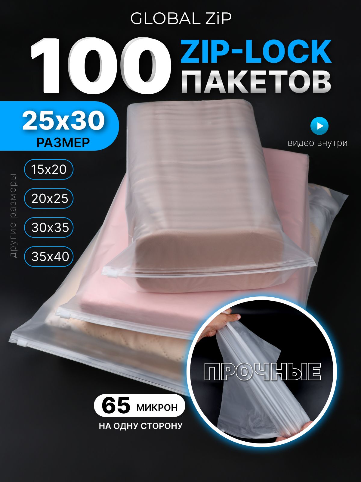 GLOBALTEKS Зип пакет, 25x30 см