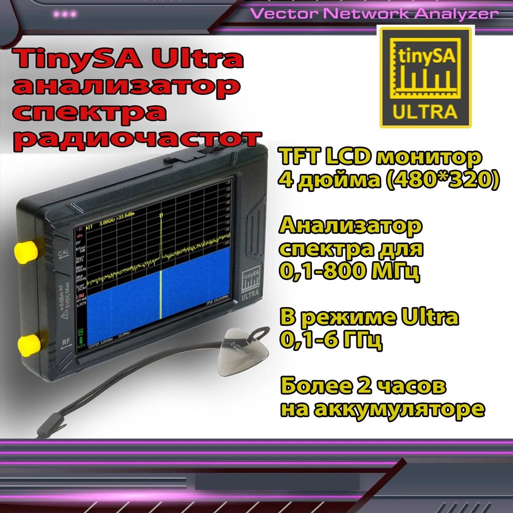 ПРИЕМНИК анализатор спектра радиочастот TinySA Ultra, 4-дюймовый дисплей 100 кГц до 5,3 ГГц широкополосный с аккумулятором