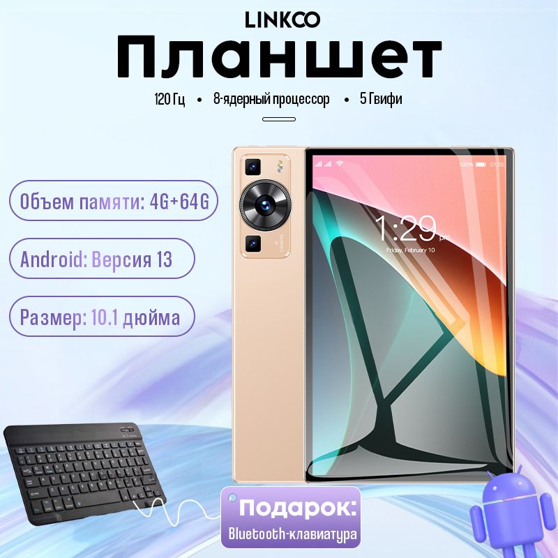 LINKCO Планшет P60pro, 10.1" 64 ГБ/64 ГБ, золотой