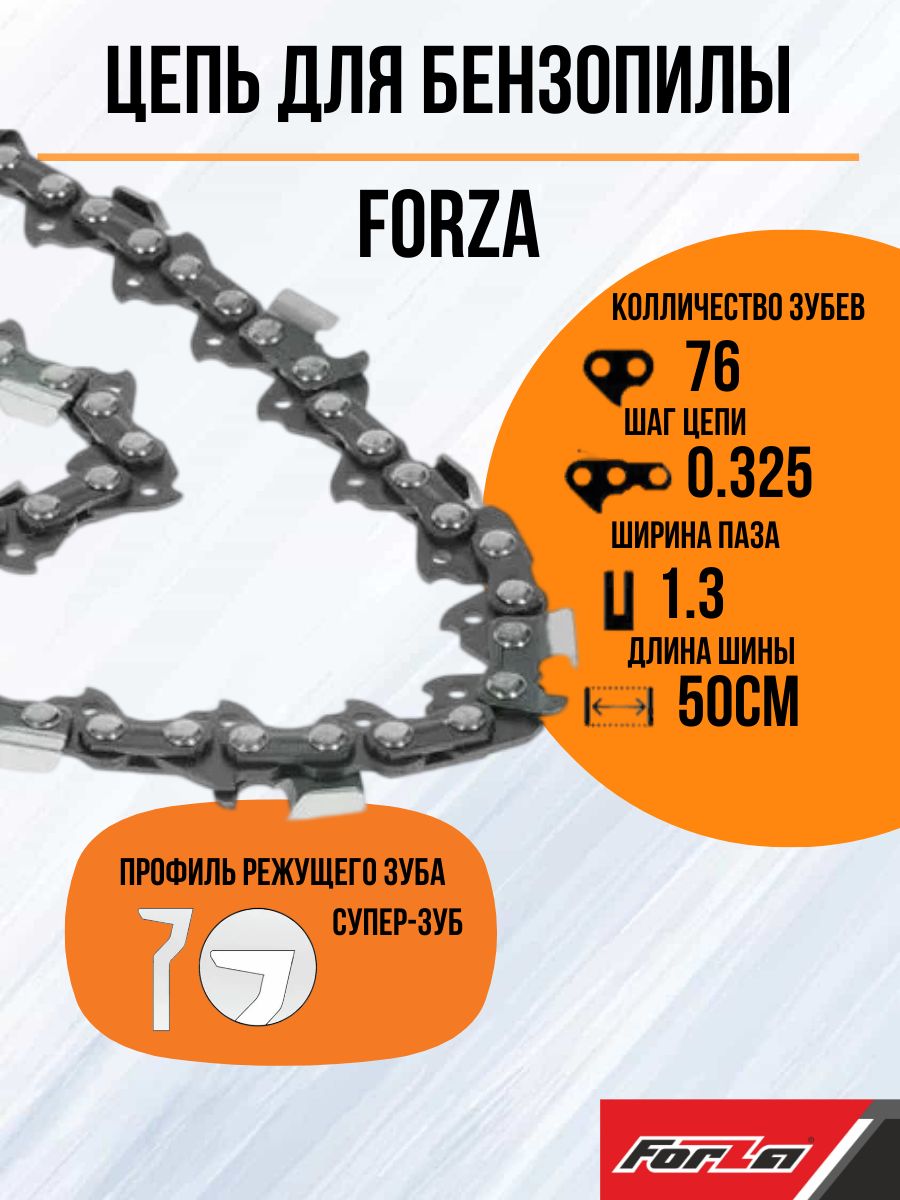 Forza Цепь для пилы, шаг 0.325" 76 зв. 1 шт.