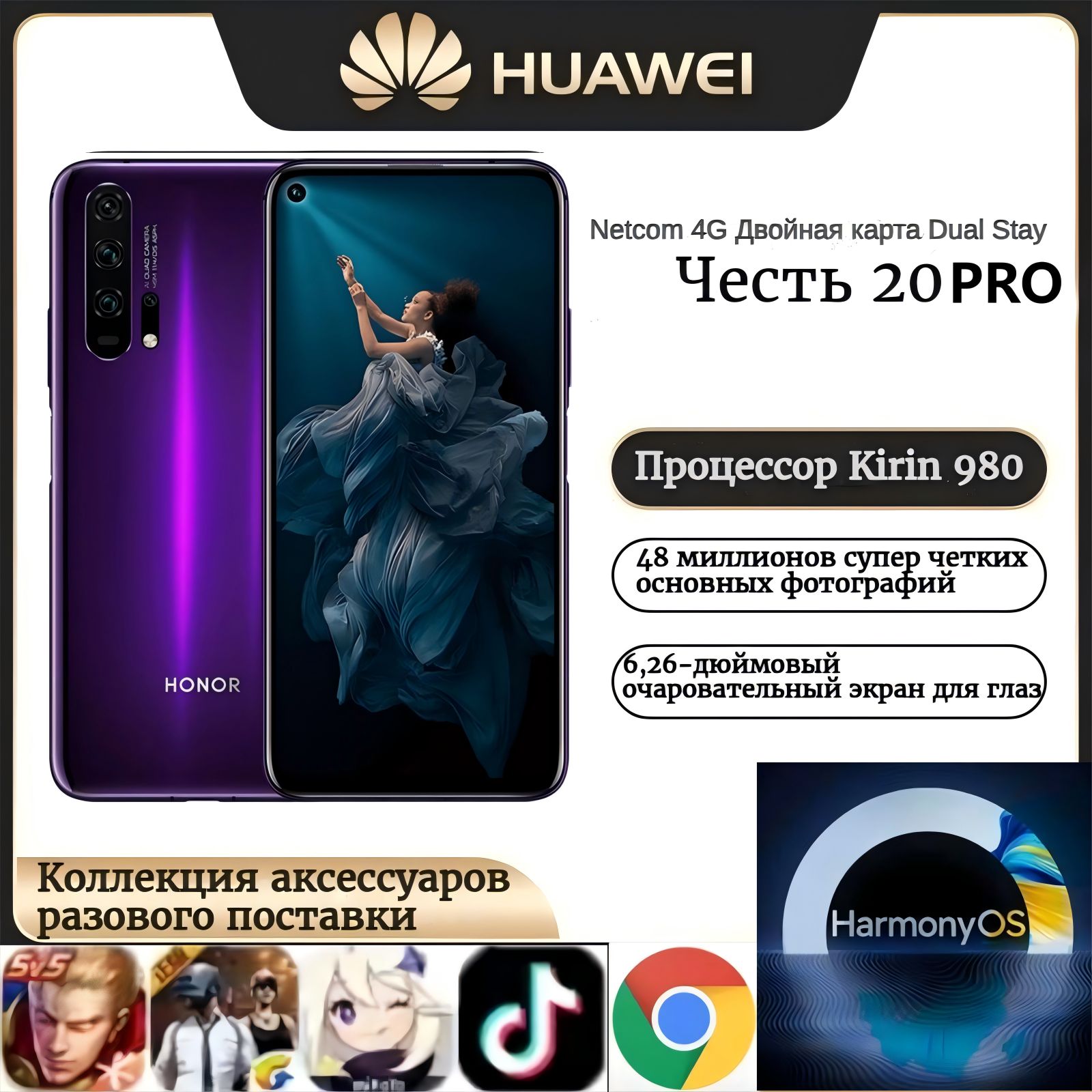 HonorСмартфон20pro8/256ГБ,фиолетовый