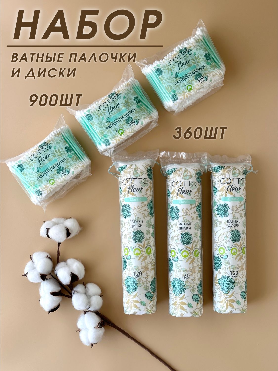 COTTO FLEUR Ватные диски, 1260 шт.