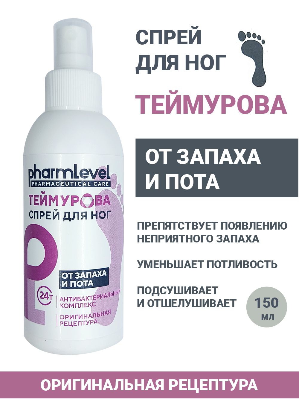 Спрей Теймурова Для Ног Цена