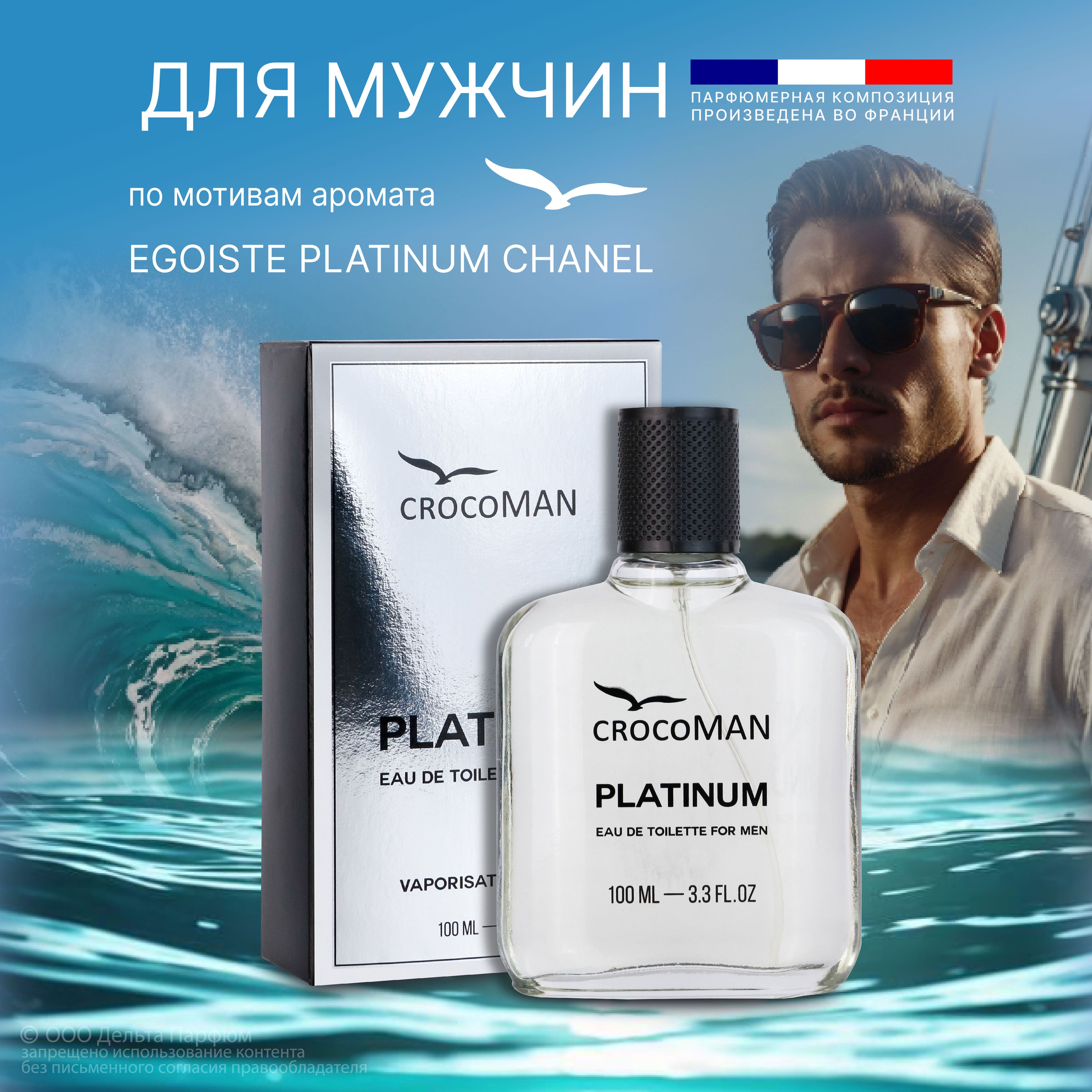 Туалетная вода мужская CrocoMAN Platinum 100 мл