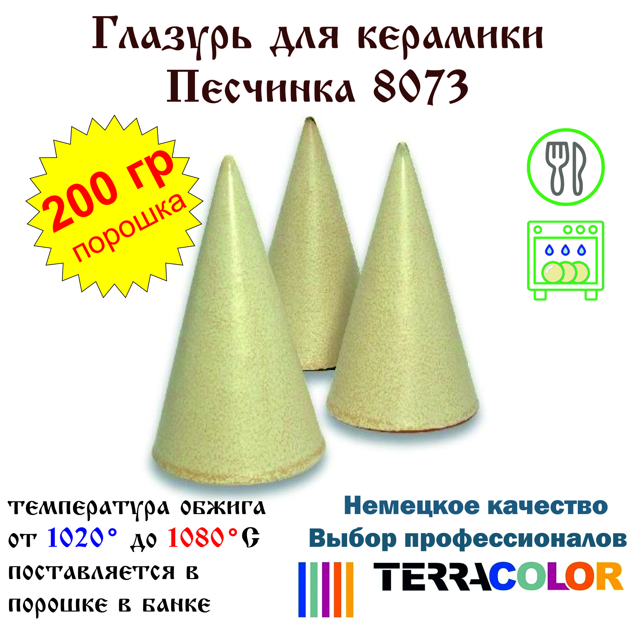 Глазурь TerraColor Песчинка 8073 /200 гр/