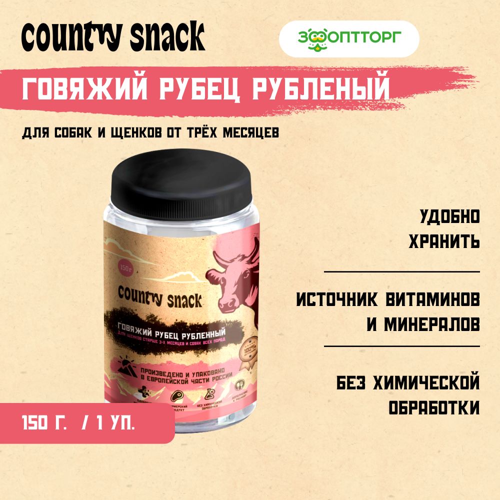 ЛакомстваCountrySnackдлясобакищенков"Говяжийрубецрубленый"вбанкедлясобакищенков,150г