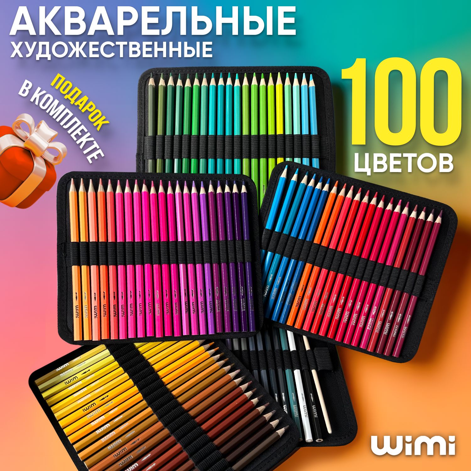 Карандаши цветные для рисования WiMi, акварельные